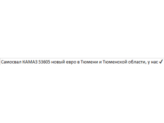 KAMAZ-53605-48 (А5)